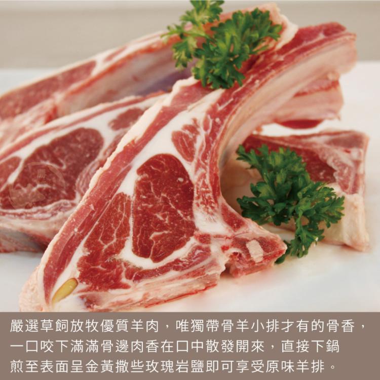 【勝崎生鮮】帶骨羊小排-可全家超取