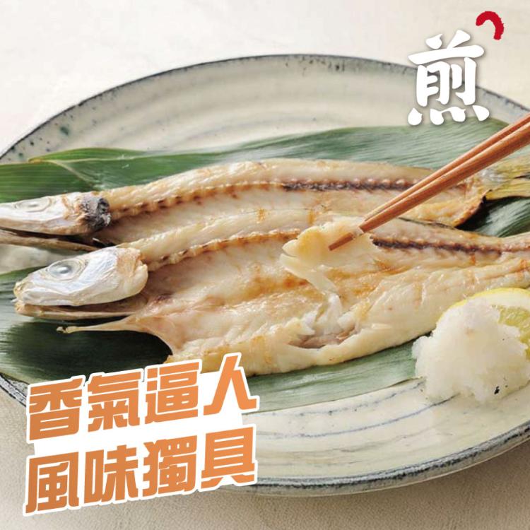 【勝崎生鮮】午仔魚一夜干-可全家超取