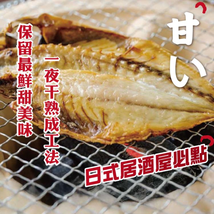 【勝崎生鮮】午仔魚一夜干-可全家超取