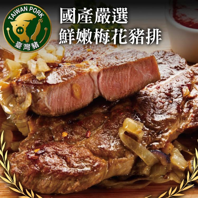 【勝崎生鮮】國產嚴選梅花豬排-可全家超取