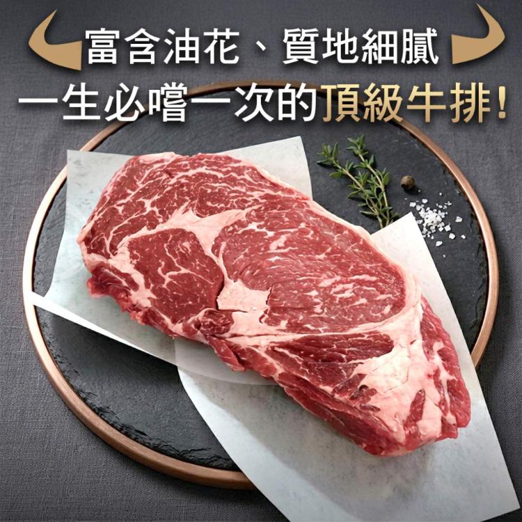 【勝崎牛排】美國安格斯黑牛頂級肋眼牛排-可全家超取