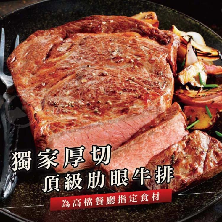 【勝崎牛排】美國安格斯黑牛頂級肋眼牛排-超厚切-可全家超取