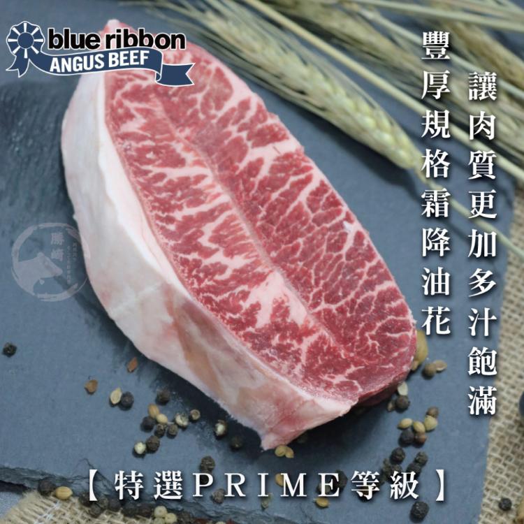 【勝崎牛排】美國PRIME藍絲帶霜降牛排-超厚切-可全家超取