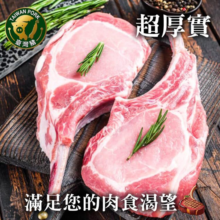 【勝崎生鮮】國產嚴選霸氣戰斧豬排-可全家超取