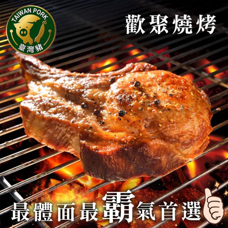 【勝崎生鮮】國產嚴選霸氣戰斧豬排-可全家超取