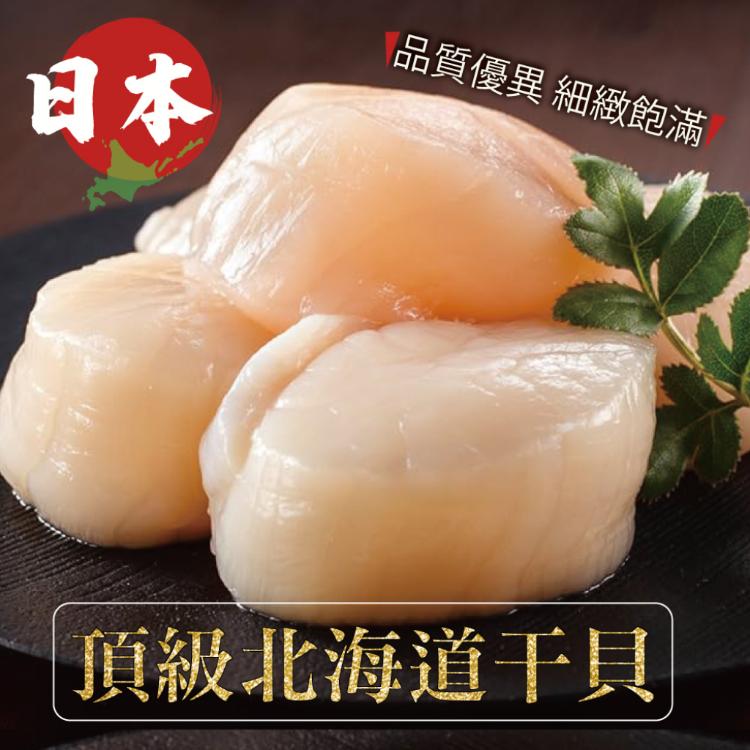 【勝崎生鮮】日本北海道干貝3S-原裝盒-可全家超取