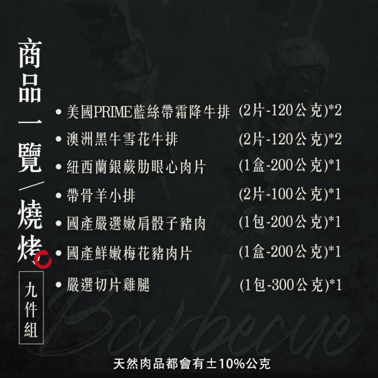 【勝崎生鮮】家庭精省燒烤箱9件組-可全家超取