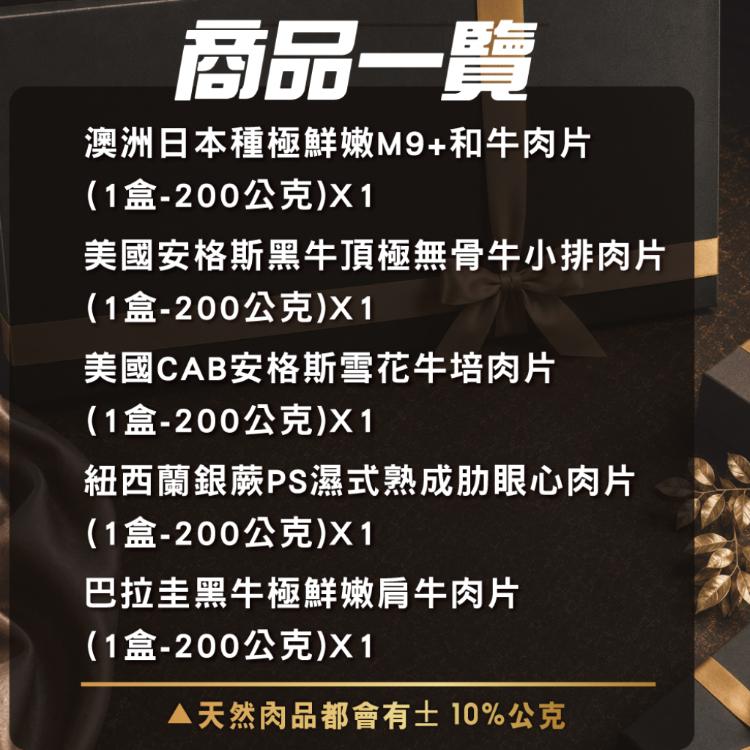 【勝崎生鮮】和牛全牛燒肉片5件組-可全家超取