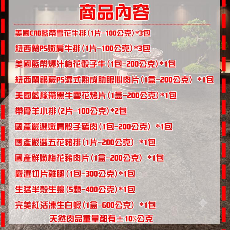 【勝崎生鮮】揪團澎湃海陸燒烤17件組-可全家超取
