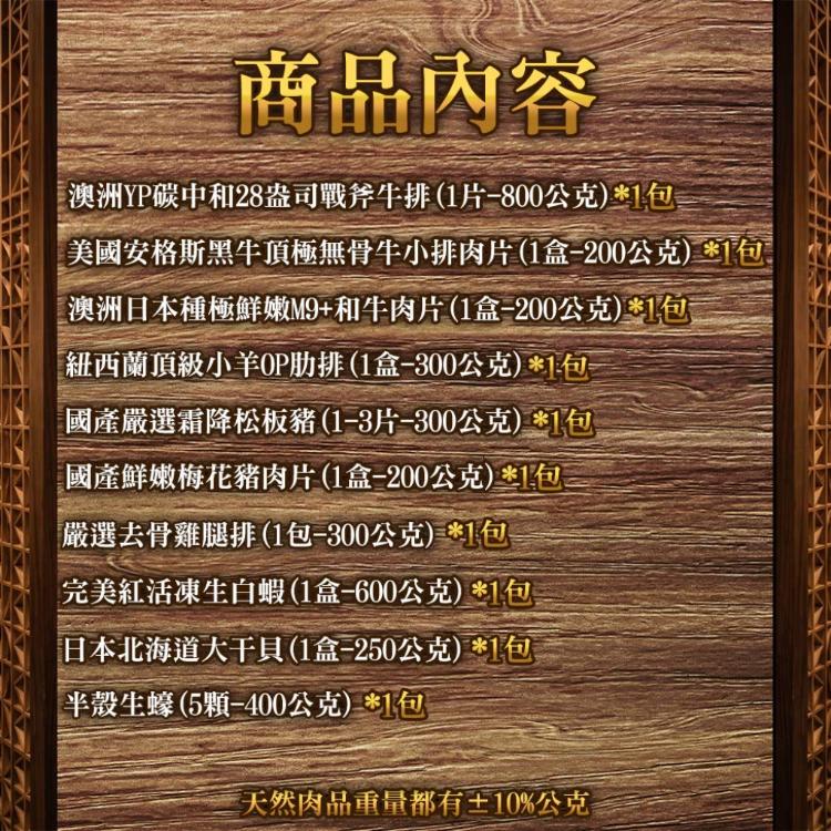 【勝崎生鮮】奢華和牛戰斧海陸燒烤箱10件組-可全家超取