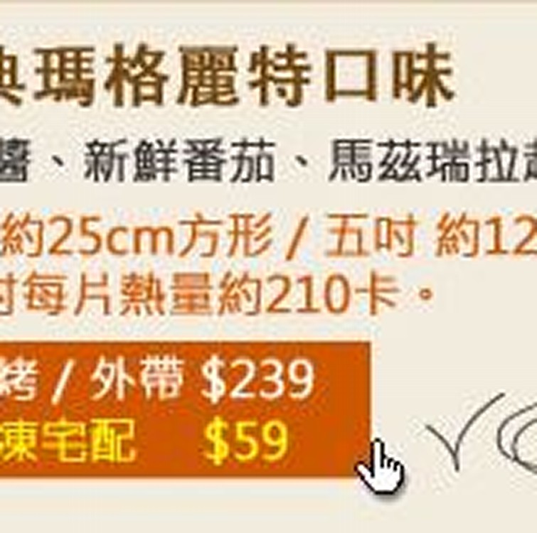 【披薩市】米披薩--經典瑪格麗特口味 (奶素)