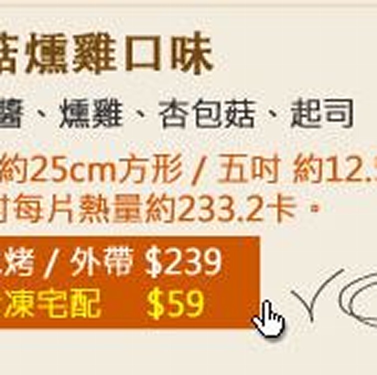 【披薩市】米披薩--野菇燻雞口味 (葷)
