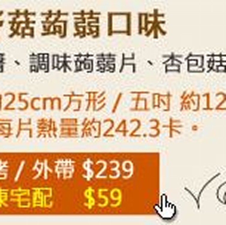 【披薩市】米披薩--素野菇蒟蒻口味 (奶素)