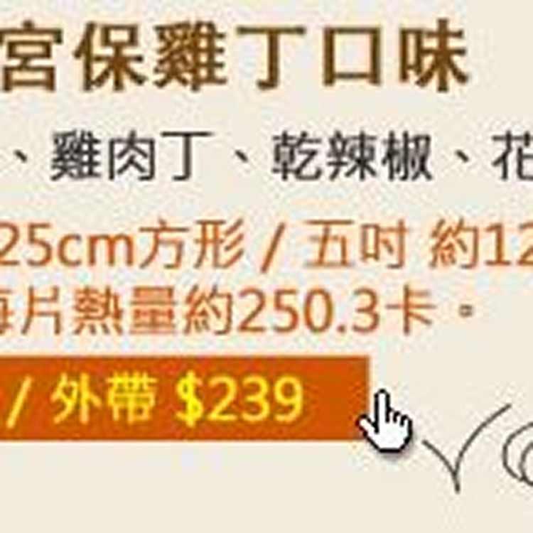 【披薩市】米披薩--田園宮保雞丁口味 (葷)