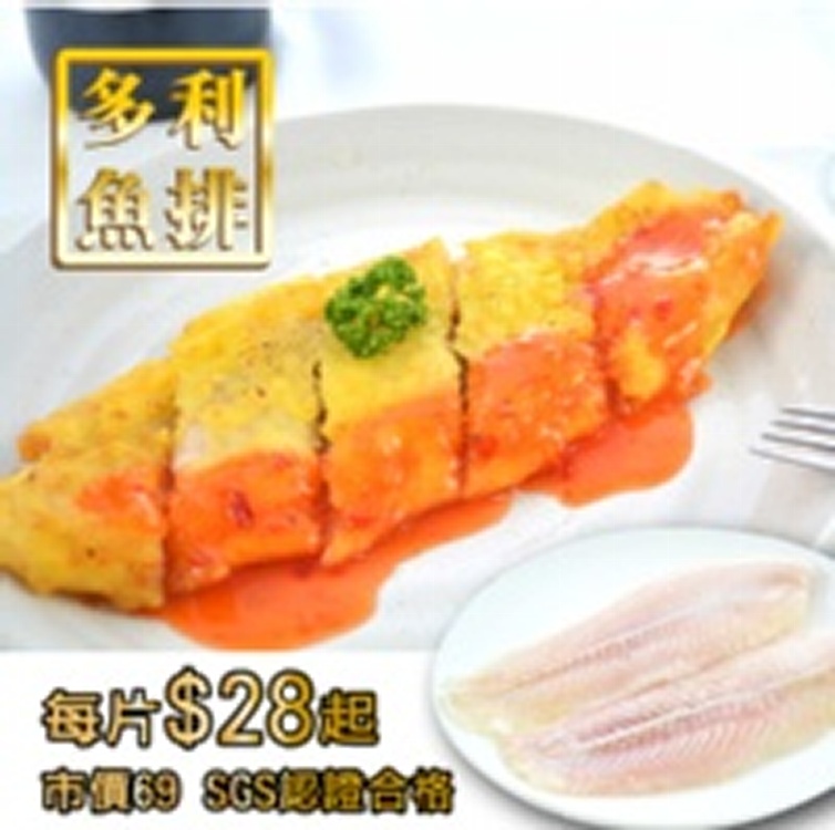 ♥法國料理御用★【鮮到家】魴魚排/多利魚