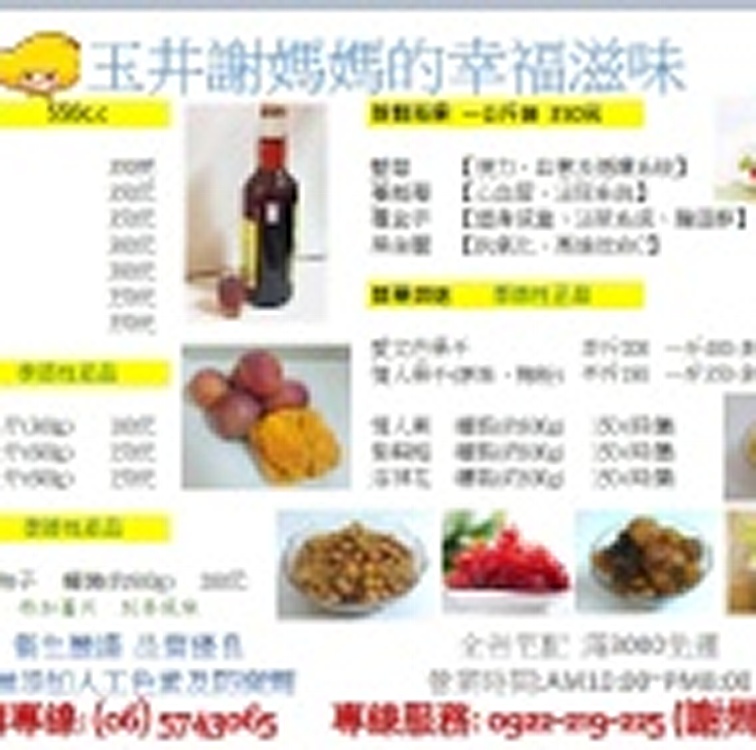 ❤【玉井謝媽媽的幸福滋味】❤ 玉井 紫蘇梅800g/150元