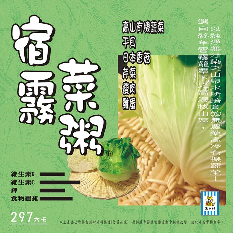 源士林粥品-宿霧菜粥