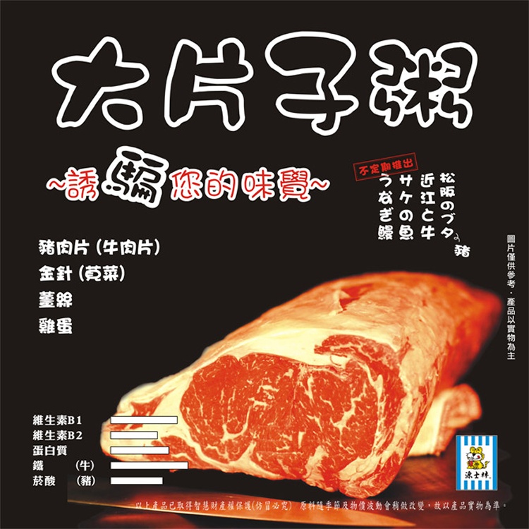 源士林粥品-大片子粥