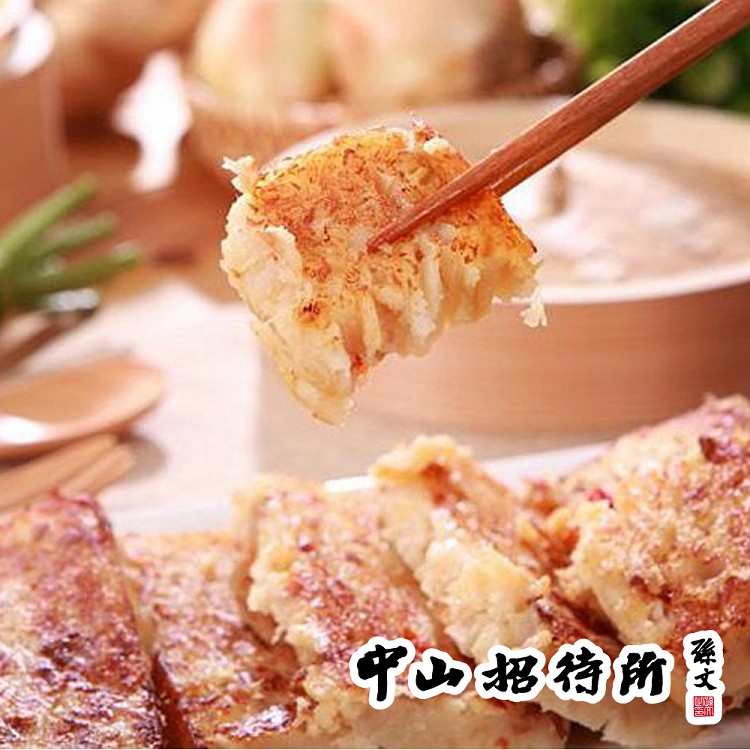免運!【中山招待所】頂級干貝蝦醬蘿蔔糕 1000g/入 (10入,每入245.7元)