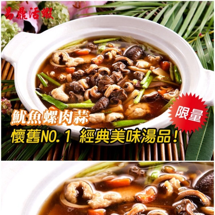 【限量/售完不補】【易鼎活蝦】虎年開運年菜(魷魚螺肉蒜等4道組(2-4人))