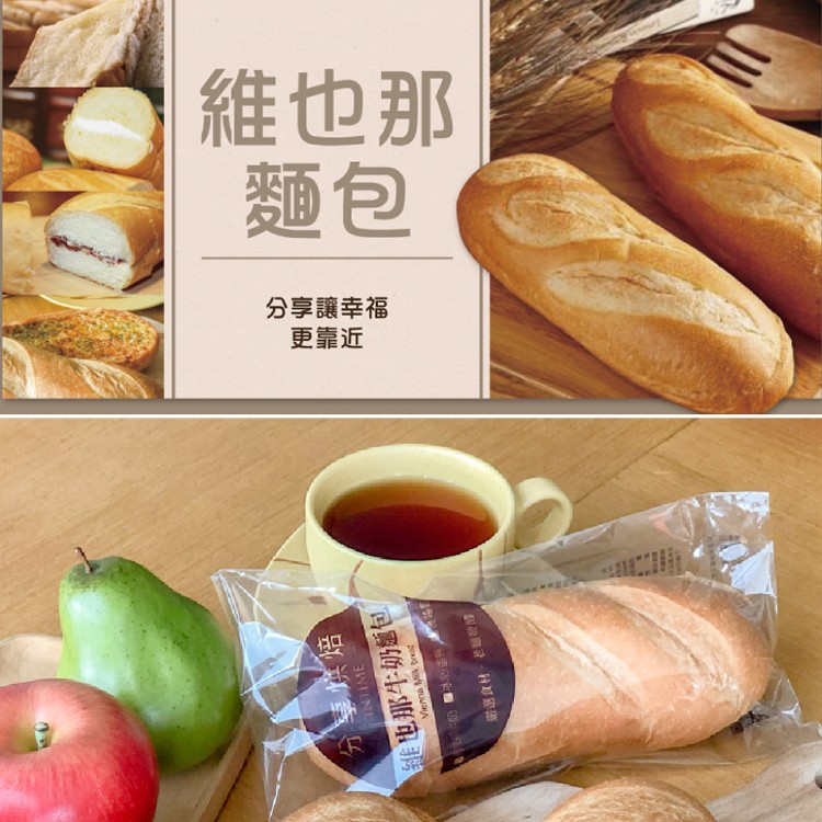 【分享烘培】維也納芋頭麵包