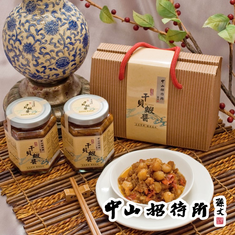 免運!【中山招待所】頂級干貝蝦醬禮盒 2罐裝/盒；250g/罐