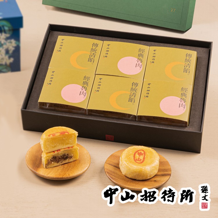 【中山招待所】寓意中山綠豆椪月餅禮盒(6入/盒)