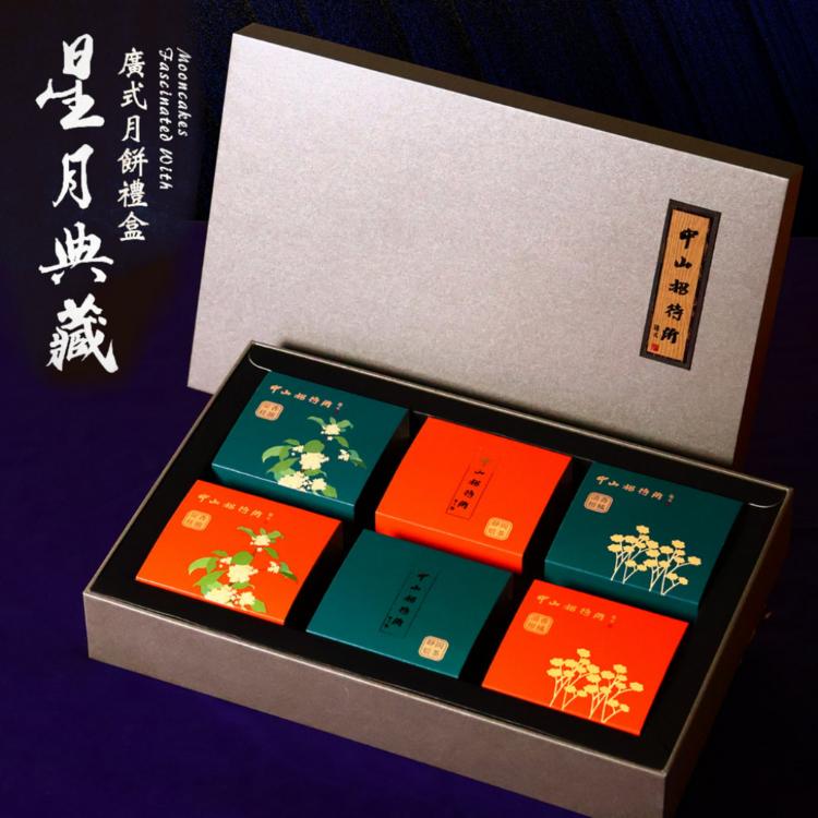 【中山招待所】星月典藏廣式月餅禮盒(6顆/盒)