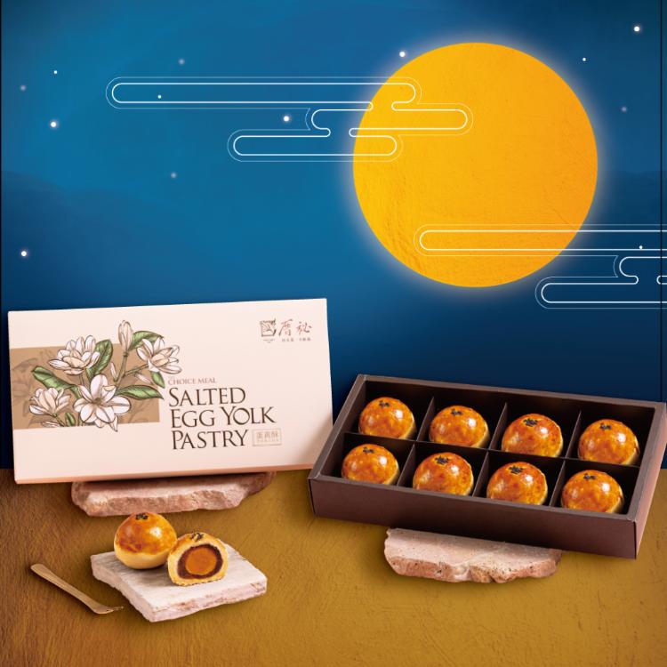 【厝秘】x【中山招待所】聯名合作 手做冰芯蛋黃酥禮盒(舊)