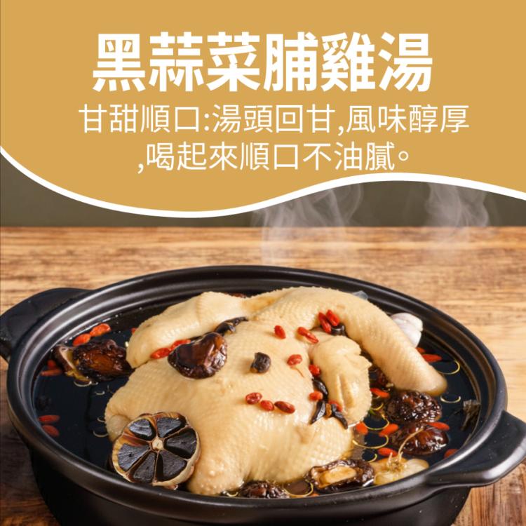 【厝祕】黑蒜菜脯雞湯禮盒