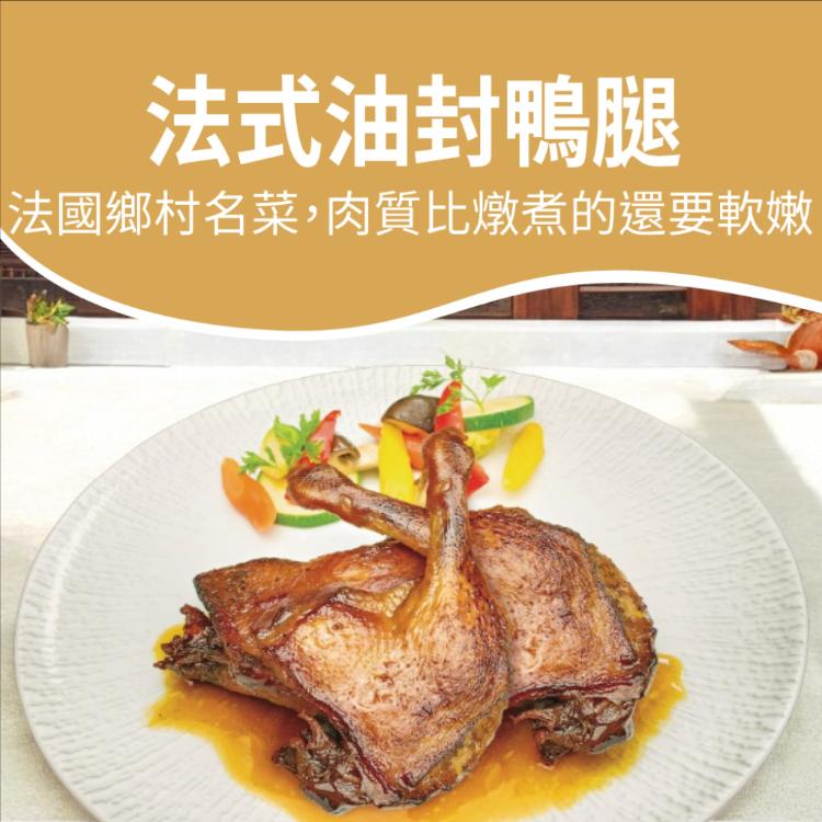 【中山招待所】頂級尊榮年菜3道組(油封鴨腿組)