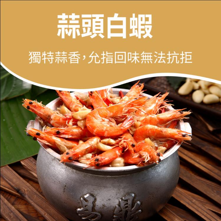 【限量/售完不補】【易鼎活蝦】鴻運年菜5道組(3-5人)