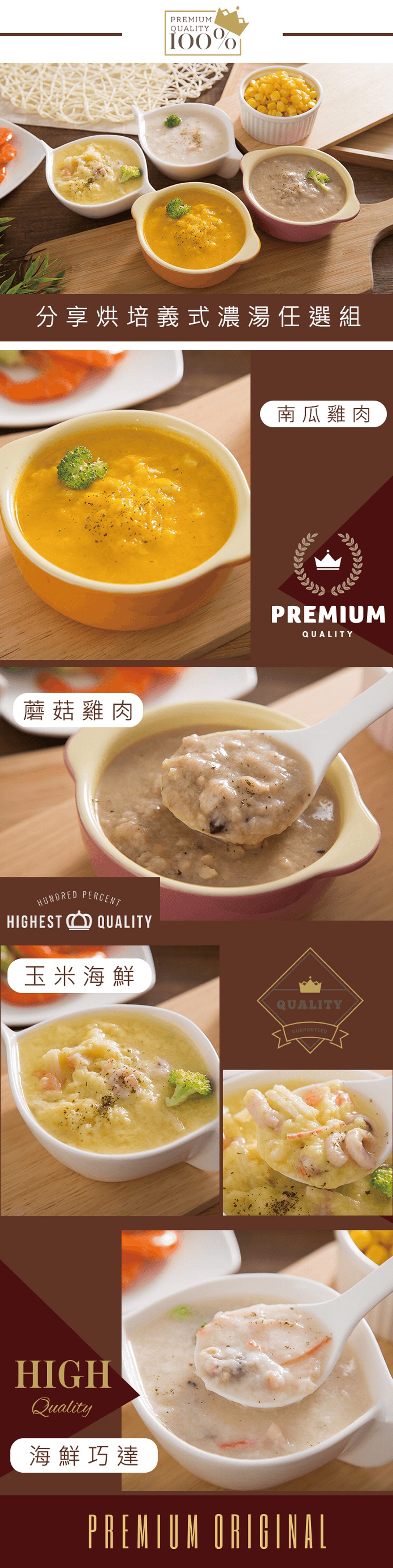 分享烘培義式濃湯任選組，蘑菇雞肉，玉米海鮮，海鮮巧達，南瓜雞肉。