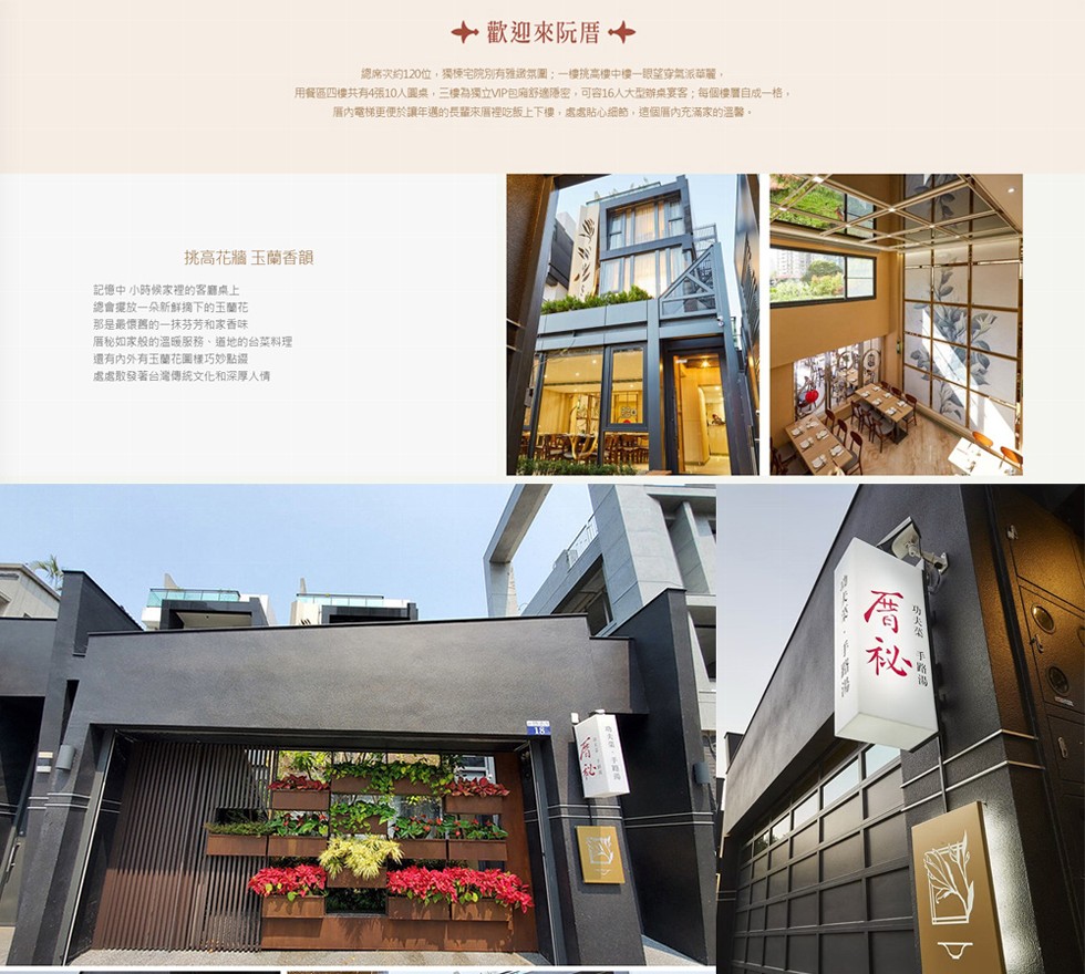 ◆歡迎來阮厝，總席次約120位,獨棟宅院別有雅緻氛圍:一樓挑高樓中樓一眼望穿氣派華麗,用餐區四樓共有4張10人圓桌,三樓為獨立IP包廂舒適隱密,可容16人大型辦桌宴客;每個樓層自成一格。厝內電梯更便於讓年邁的長輩來厝裡吃飯上下樓,處處貼心細節,這個腦