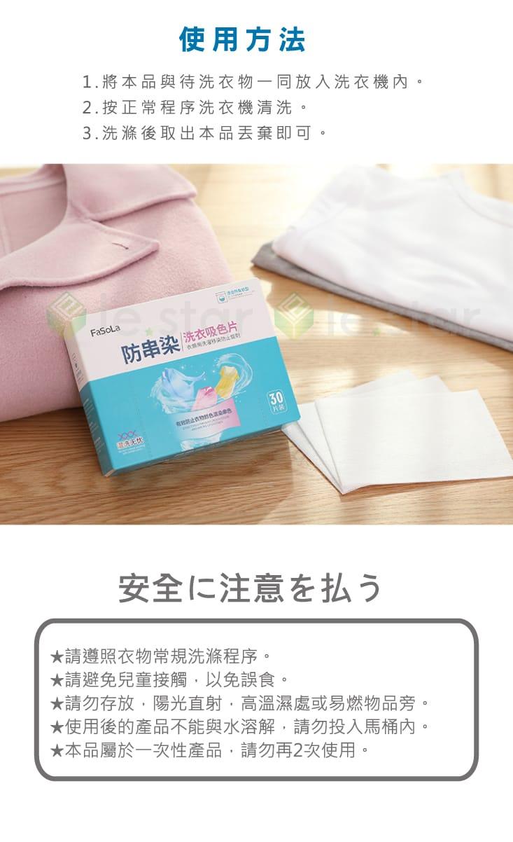 【FaSoLa】衣物防串染吸色片(30片/盒) 洗衣防染吸色片