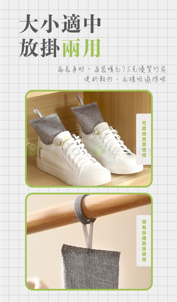扁長身材,每袋填充75克優質竹炭，便於鞋內、衣櫃吸濕除味，大小適中，放掛兩用，可直接放置使用，帶有掛繩懸掛使用。