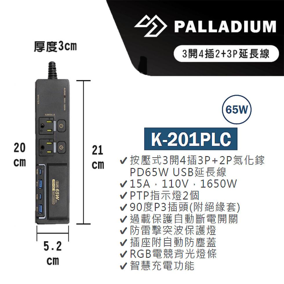 厚度3cm，3開4插2+3P延長線，√ 按壓式3開4插3P+2P氮化鎵，PD65W USB延長線，♡ 15A,110V,1650W，√PTP指示燈2個，√90度P3插頭(附絕緣套)，♥過載保護自動斷電開關，√防雷擊突波保護燈，♥插座附自動防塵蓋，√ 