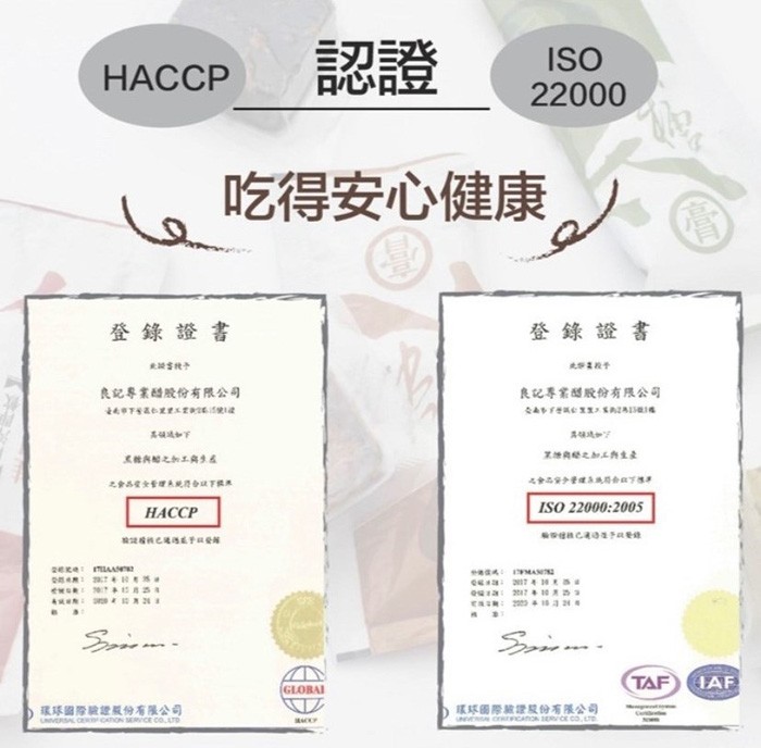 НАССР,吃得安心健康,登錄證書,登錄證書,良記專業時股份有限公司,良記專業国股份有限公司,主性內之新工向在,НАССР,環球國際驗建反份有限公司,環球國際藏建及份有限公司。