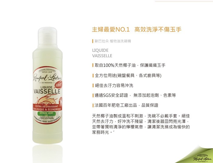 主婦最愛NO.1 高效洗淨不傷玉手，歐巴拉朵植物油洗碗精，取自100%天然椰子油,保護纖纖玉手，全方位用途(碗盤餐具、各式廚具等)，絕佳去汙力容易沖洗，通過SGS安全認證,無添加起泡劑、色素等，法國百年肥皂工廠出品,品質保證，EXTRA DÉGRAI