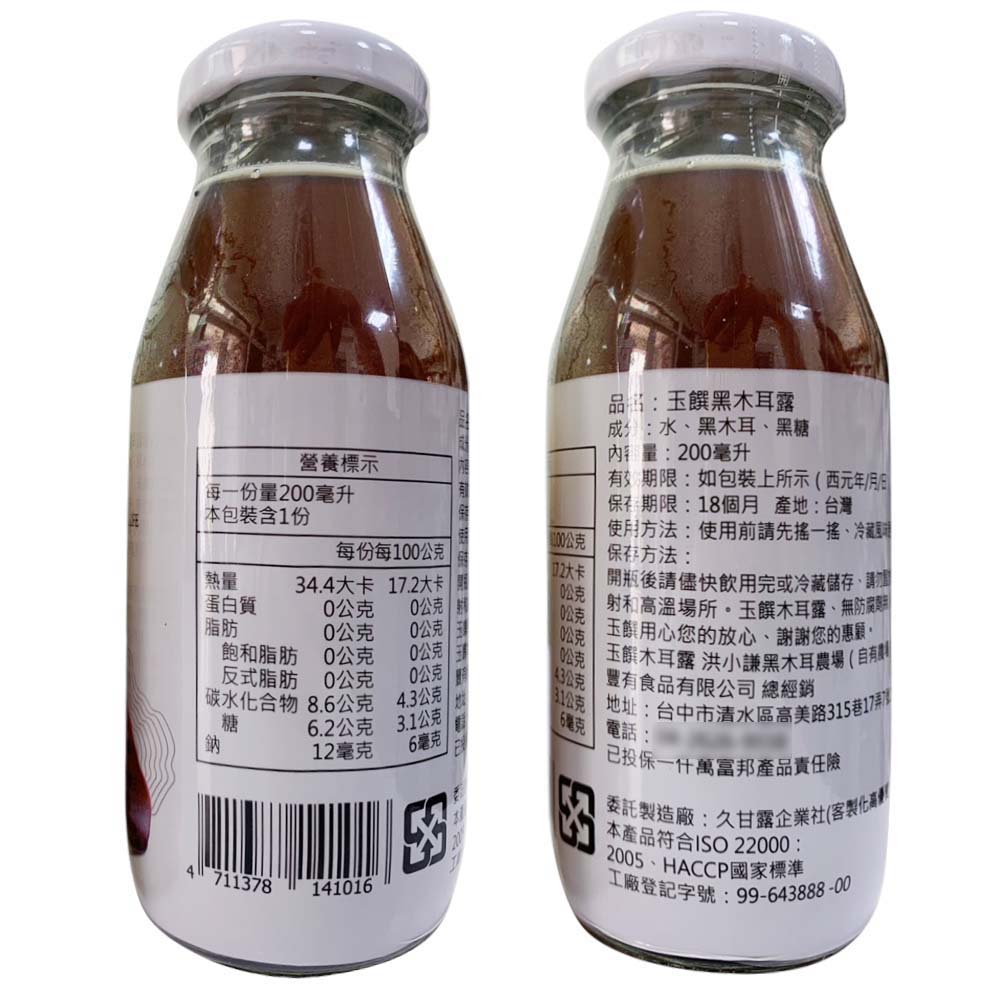 營養標示,每一份量200毫升,本包裝含1份,000公克,每份每100公克,34.4大卡 17.2大卡,蛋白質,0公克,0公克,2大卡,品名:玉饟黑木耳露,成分:水、黑木耳、黑糖,內容量:200毫升,有效期限:如包裝上所示(西元年/月/日,保存期限:1