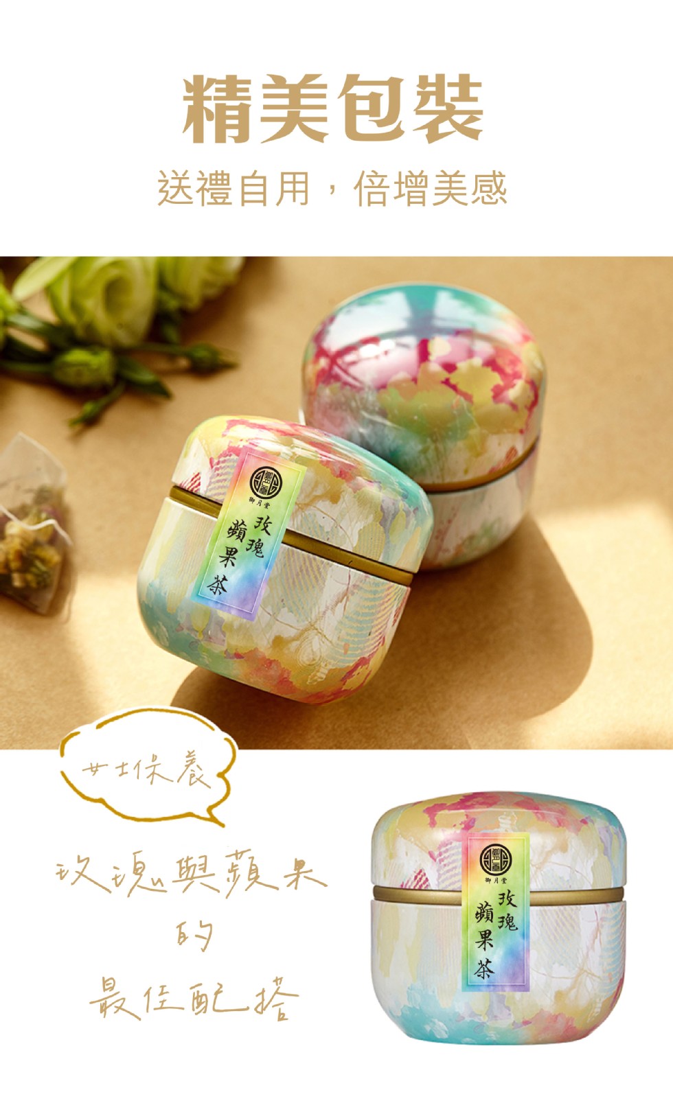 精美包裝,送禮自用,倍增美感,御月堂,ャ休表。r2长展,文速與孩大,獅月量,長任配经,蒴果茶,痴果茶。