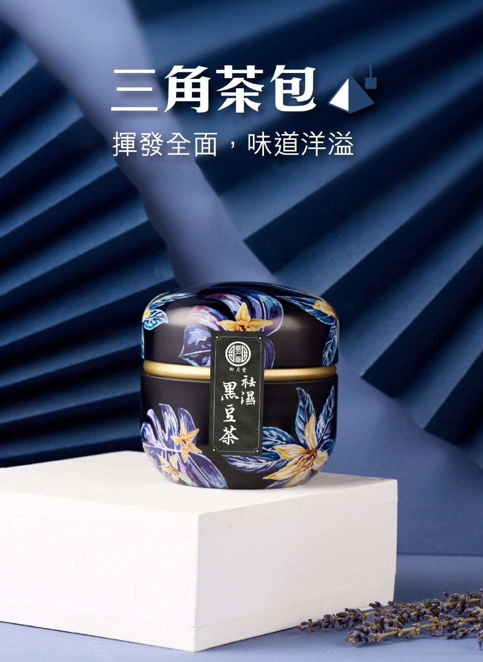 三角茶包,揮發全面,味道洋溢,神月堂,黑豆茶。