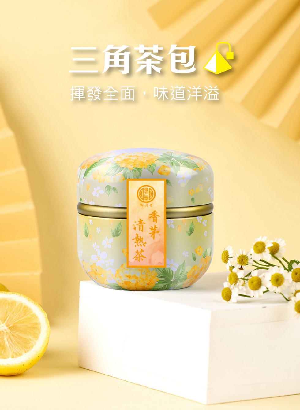 三角茶包。運發全面,味道洋溢，神月堂，清熱茶。