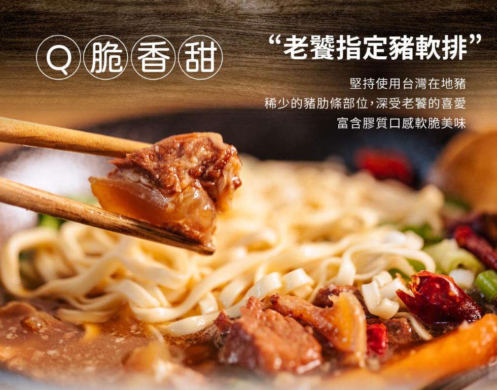 Q脆香甜，“老饕指定豬軟排”，堅持使用台灣在地豬，稀少的豬肋條部位,深受老饕的喜愛，富含膠質口感軟脆美味。