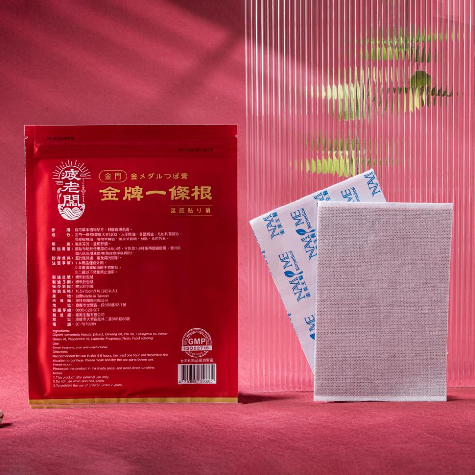 金門 金メダルつぼ膏，金牌一條根，用:採用草本植物配方,舒道後感机商。分:金門一條根(陳某大豆萃取、人親油、夢薑精油、尤加利精油。冬締樹精油、蔥草精油、菜衣草香精、甜腦、食用色素。練:氣味芬芳、溫和舒適。用法用量:將貼布貼於使用部位4-6小時,可休息