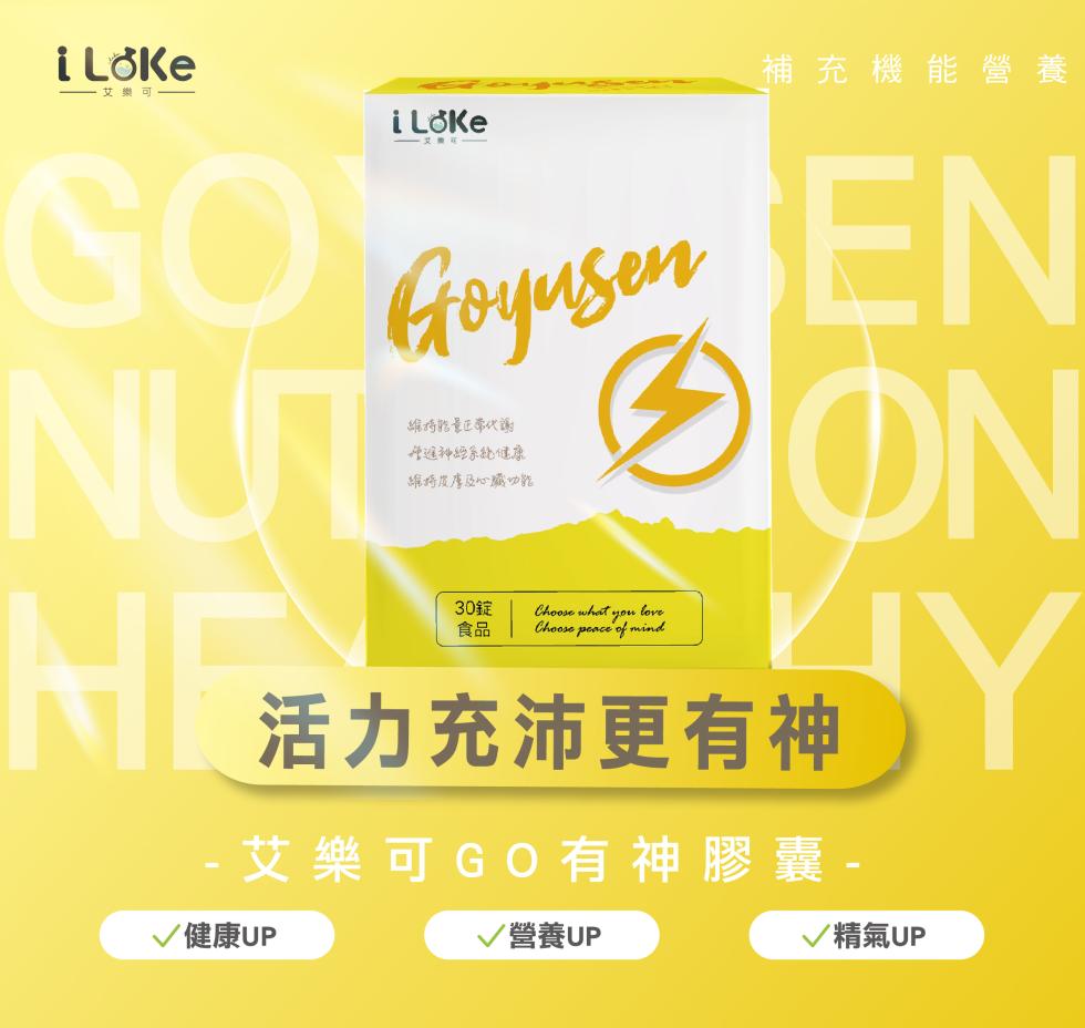 艾樂可-補充機能營養，維持能量正常代謝，管進神經系統健康，維持皮膚及心臟功能，30錠，活力充沛更有神，艾樂可 GO有神膠囊-√健康UP，√營養UP，/精氣UP。