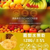 【揪厚呷】自然果乾系列 特價：$90