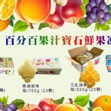 日本進口~~百分百果汁寶石鮮果凍 特價：$220