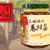 王姐姐的麻婆香辣醬 要買１２罐才有特價－－＞