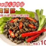 燒酒螺450g(不辣) 特價：$100